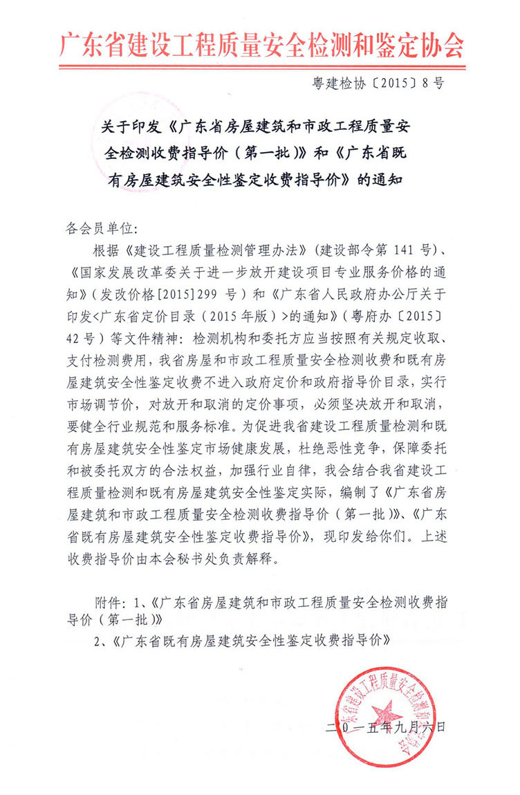 房屋鉴定收费标准