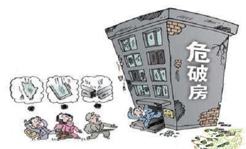 危房鉴定