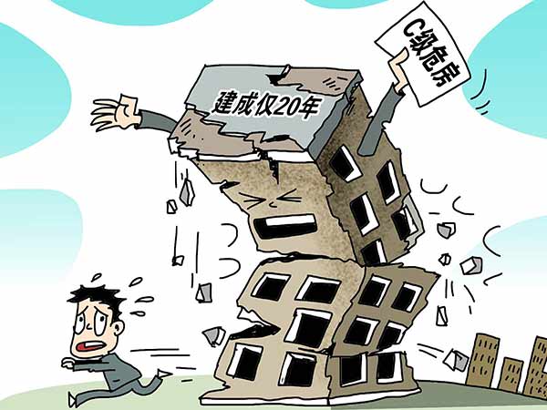 房屋安全鉴定