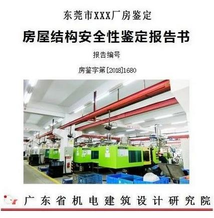 厂房安全鉴定及承重检测有什么意义和作用呢？