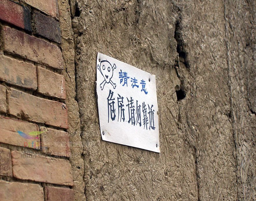 危房安全鉴定