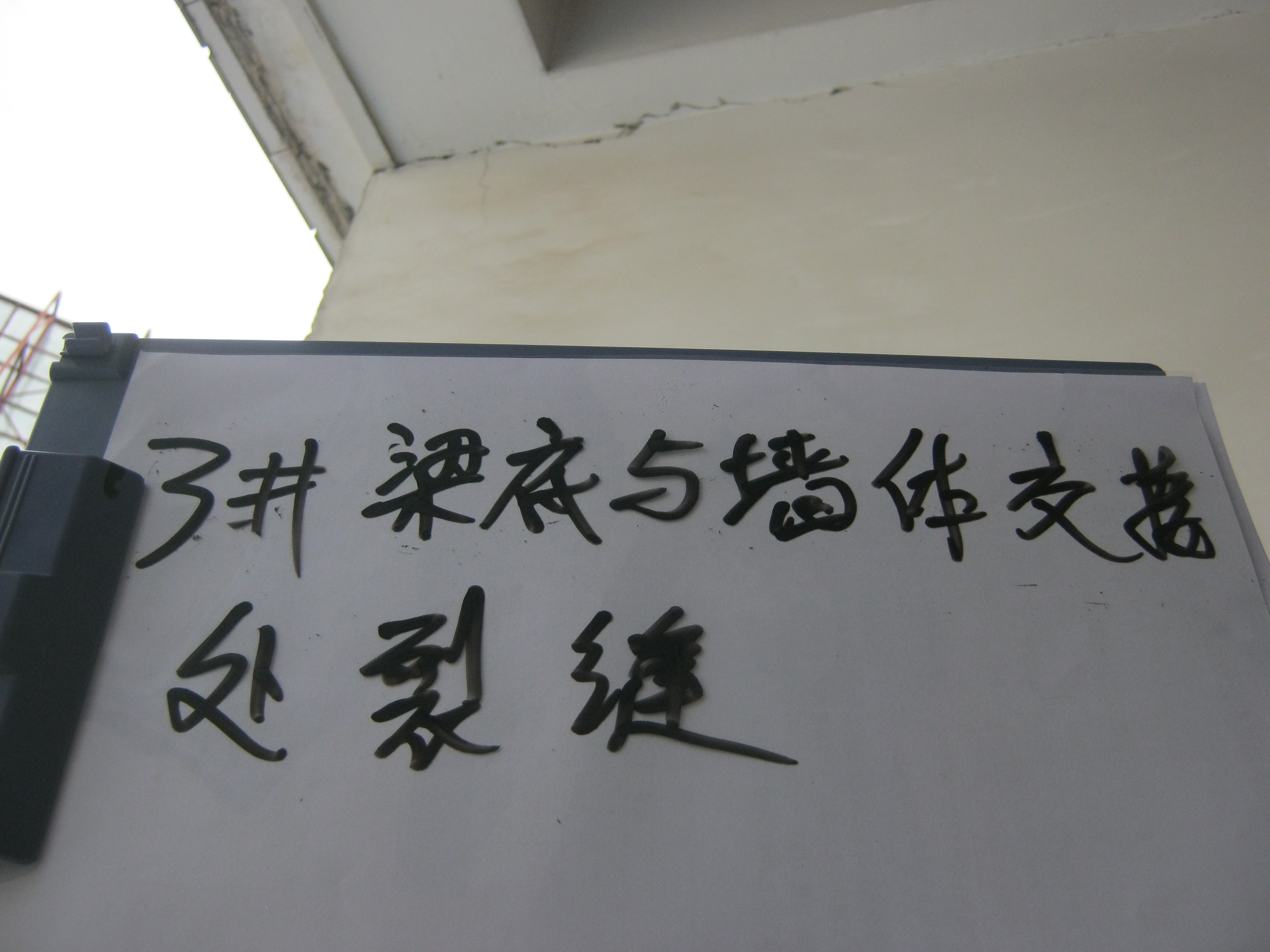 房屋鉴定