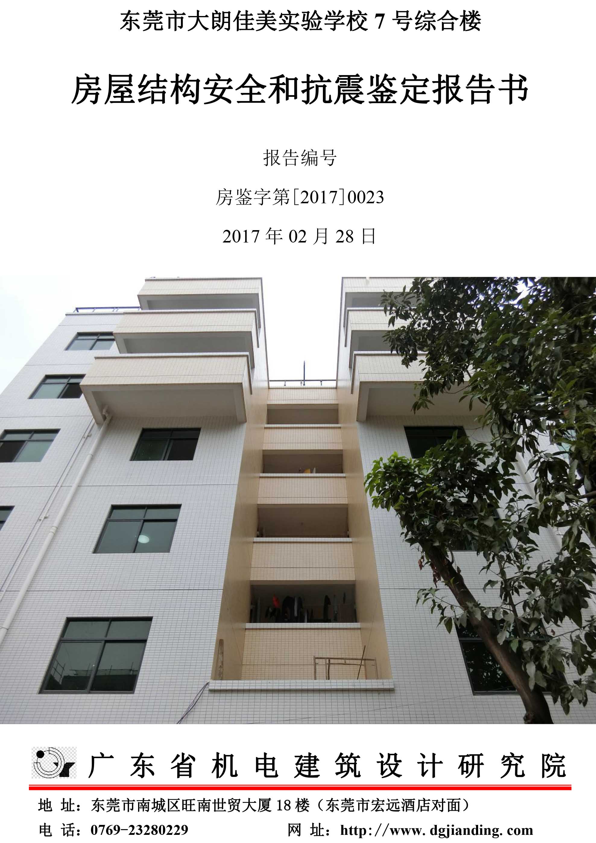 房屋安全鉴定合同