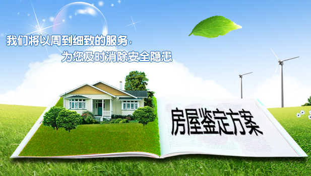 开酒店宾馆办理特种行业许可证需要做房屋安全鉴定吗？