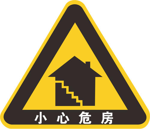 房屋安全鉴定检测的几个问题必须要了解清楚