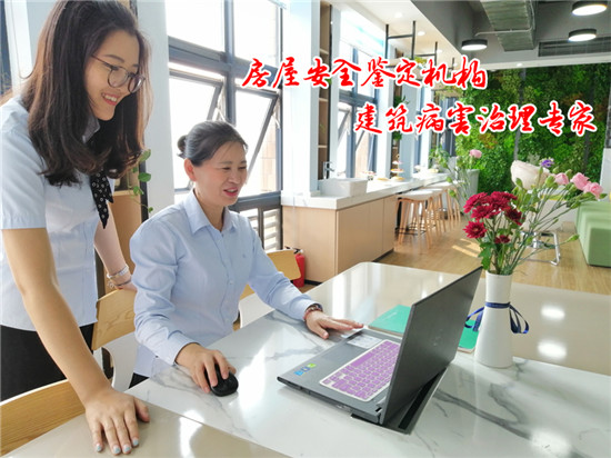 房屋鉴定公司