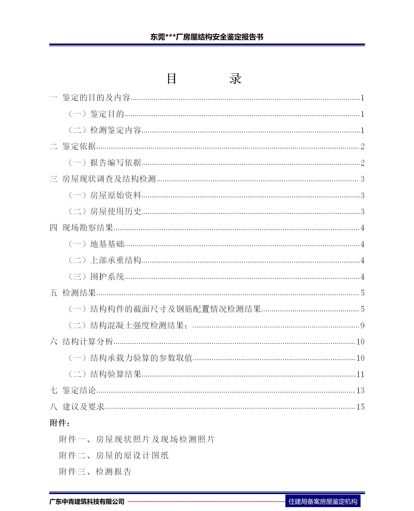 厂房客户验厂？你缺一份权威的房屋结构安全鉴定报告书！