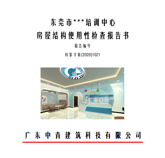 房屋鉴定单位：申报办学许可证没有房屋建筑工程竣工验收资料怎么办？