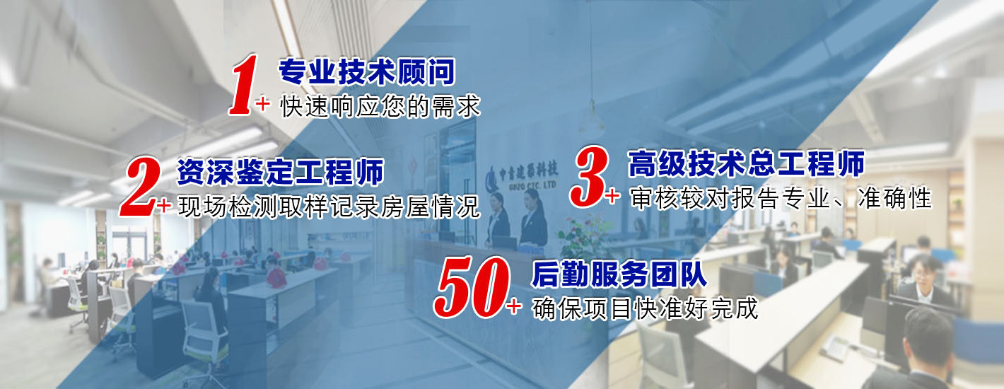 东莞房屋安全鉴定公司