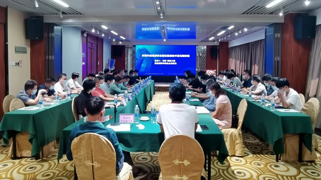 市土木建筑学会举办东莞市房屋安全鉴定及整治技术交流研讨会
