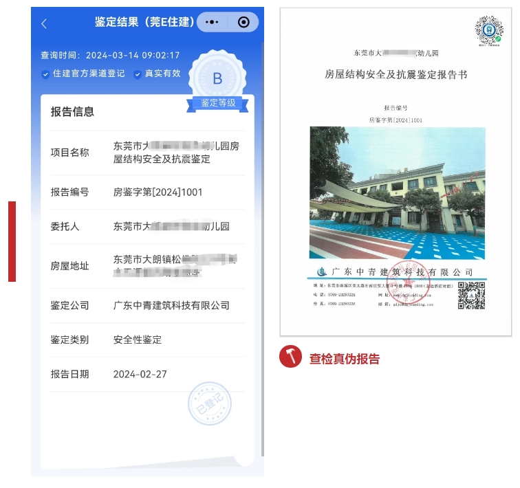 中青公告 | 全面响应东莞市房屋安全鉴定管理子系统，确保鉴定报告真实可查