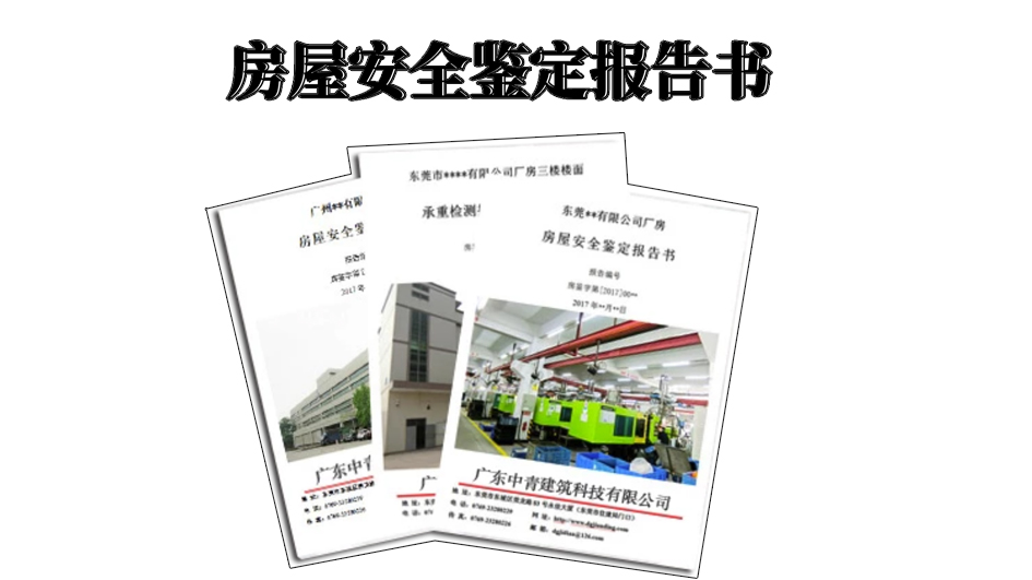 厂房加固前必看！不做承重检测，可能越加固越危险！