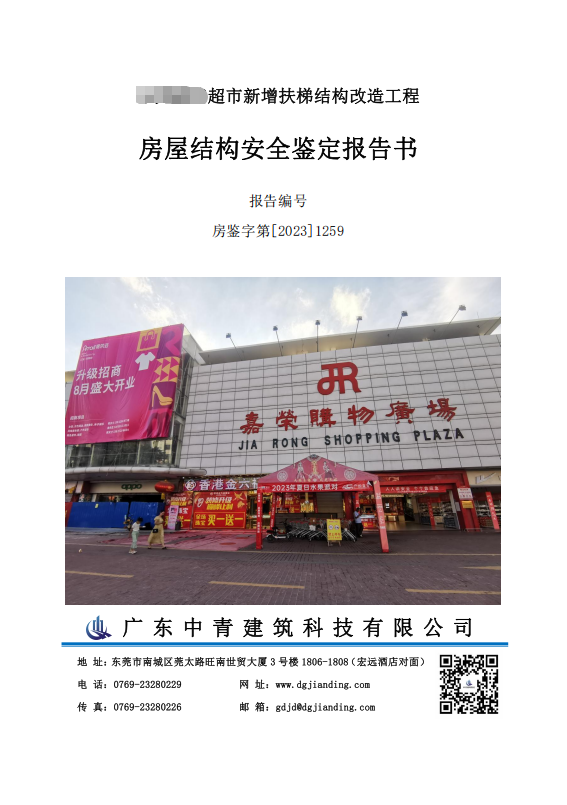 扶梯改造前必看：结构安全鉴定如何为您的建筑安全保驾护航？